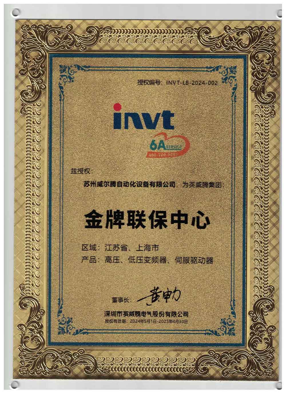 金牌联保中心