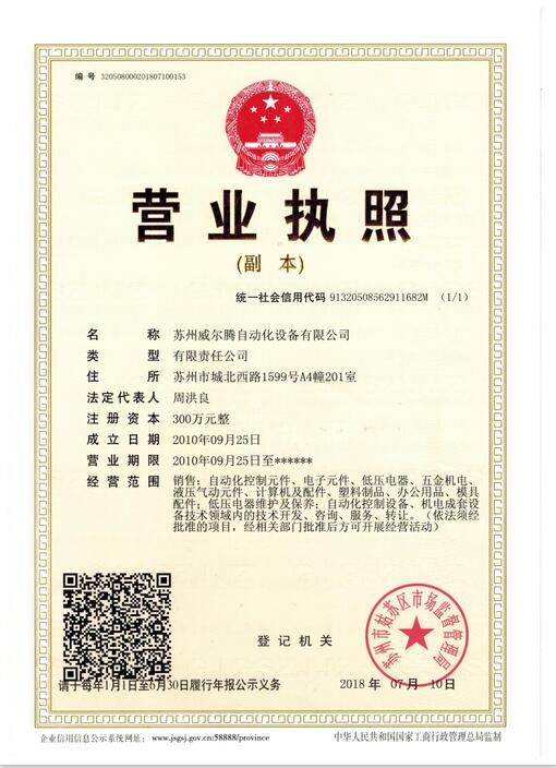 营业执照证书
