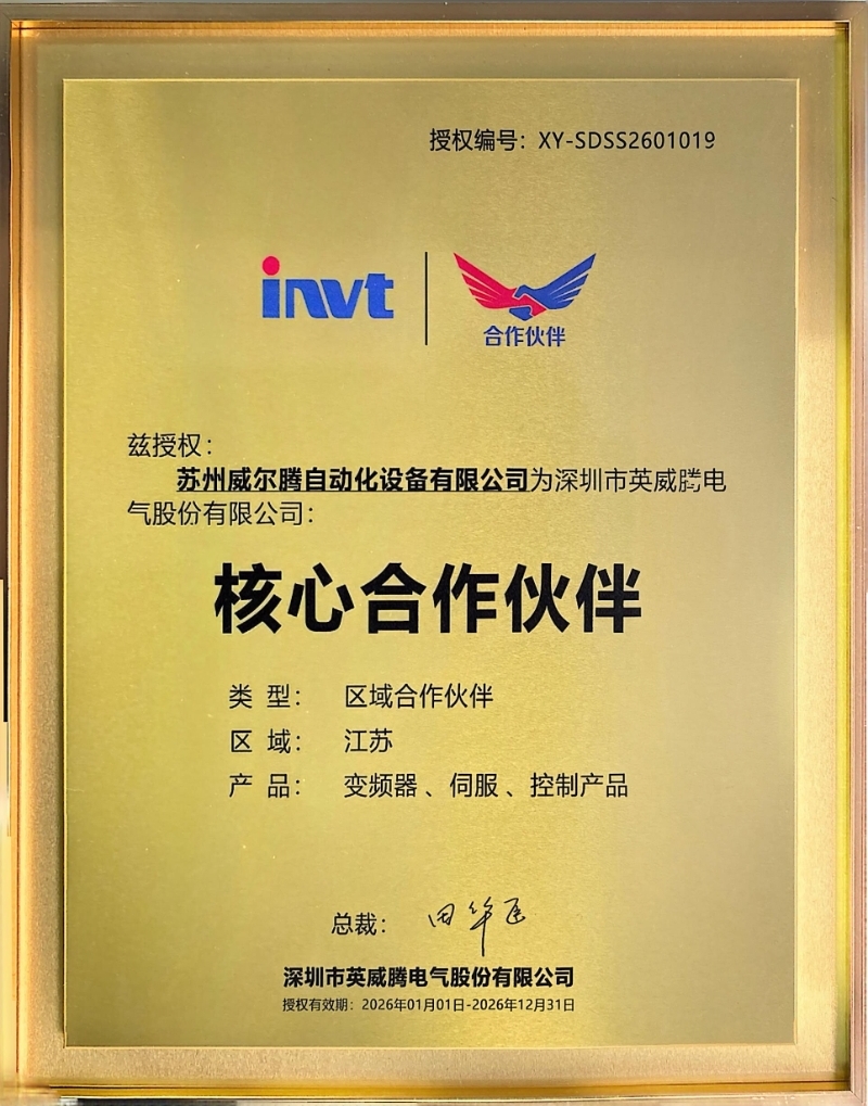 核心合作伙伴